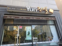 윤진실하루