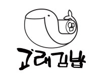 고래김밥