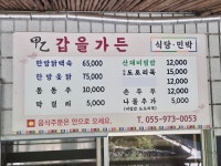 갑을가든