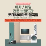 롯데하이마트 칠곡점