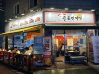 더종로빈대떡 청학점