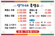 양가네흑염소