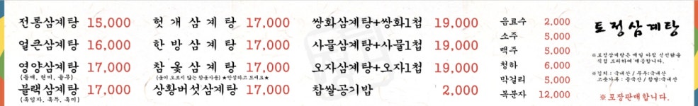 토정삼계탕 오창관