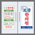 보광한의원