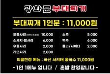 광화문부대찌개
