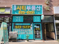 주안역시티공인중개사사무소