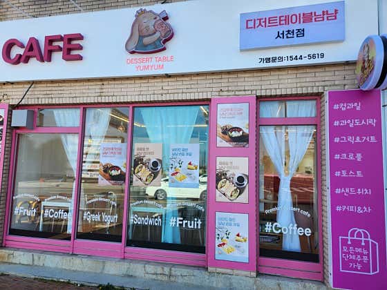 디저트테이블냠냠 서천점 사진