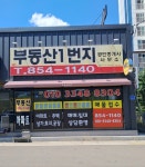 진량부동산1번지공인중개사사무소