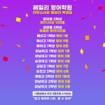 헤일리올라영어학원