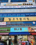 감로국한의원