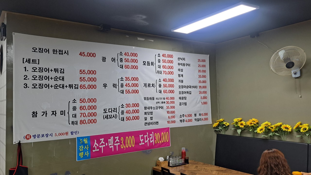 팔팔산오징어 이미지