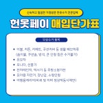 헌옷페이