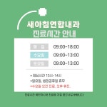 새아침연합내과의원