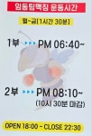 임동팀맥
