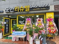 도안리슈빌공인중개사사무소