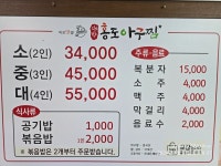 대박홍도아구찜