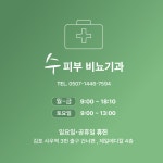 수비뇨기과의원
