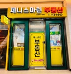 제니스마린부동산중개