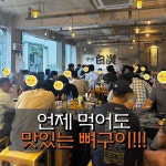 종로백탄뼈구이 갑오일맥