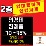 으뜸50안경 경대북문점 2층