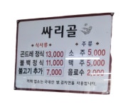 싸리골