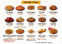 또봉이통닭 남양주창현점