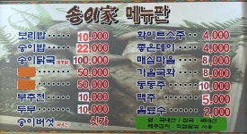 송이가