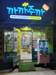 더까까주까 프렌즈 삼전점