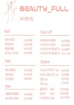 뷰티풀네일