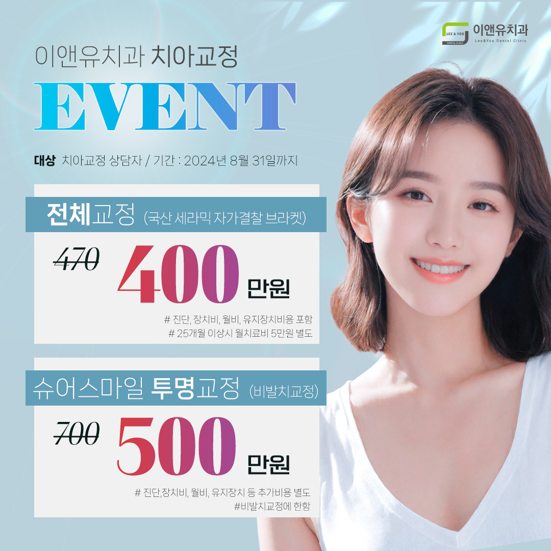 이앤유치과의원 광고