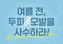 웰킨두피탈모센터 수원인계점