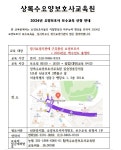 상록수요양보호사교육원