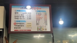 대의고개민물장어