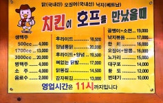 치킨이호프를만났을때