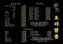 호야짬뽕