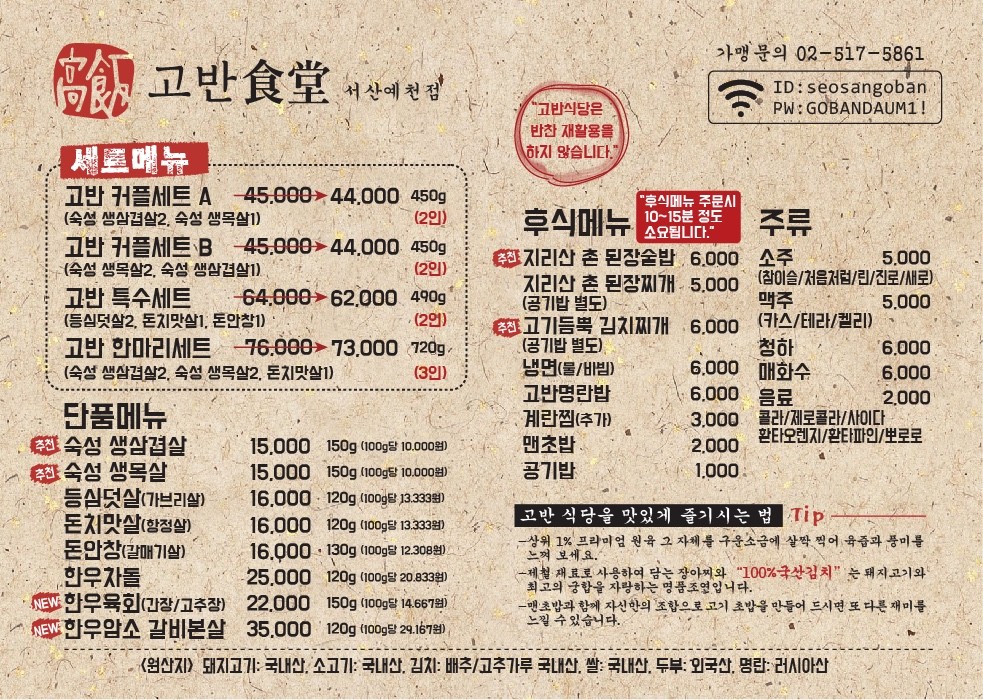 고반식당 서산예천점 이미지