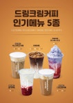 드링커피(Drinkoffee) | 드링크림커피 석바위점