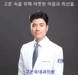 고운속내과의원