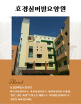 효경실버빌요양원