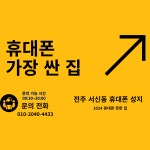 전북통신 서신점