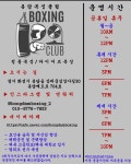 봉담복싱클럽