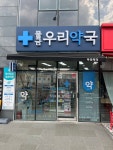 물금우리약국