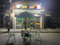 셰프작업소 맥주집 | 맥주사무실