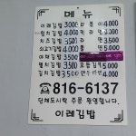 이레김밥
