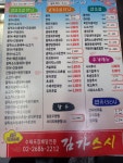 김가스시