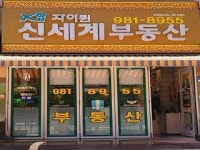 자이퀸신세계부동산공인중개사사무소