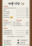 따숨식당
