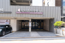 닥터퀸스의원 강남본점