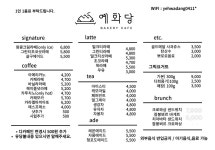 예화당