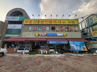 스타부동산공인중개사사무소